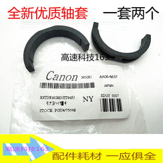 Втулка для принтера 适用 全新 佳能1600