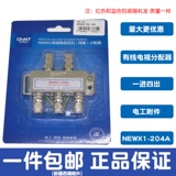 Zhengtai Cartoon Cable Cable TV Дистрибьютор сигналов разделяет 1 пункт 4 пары проводки Newx1-204