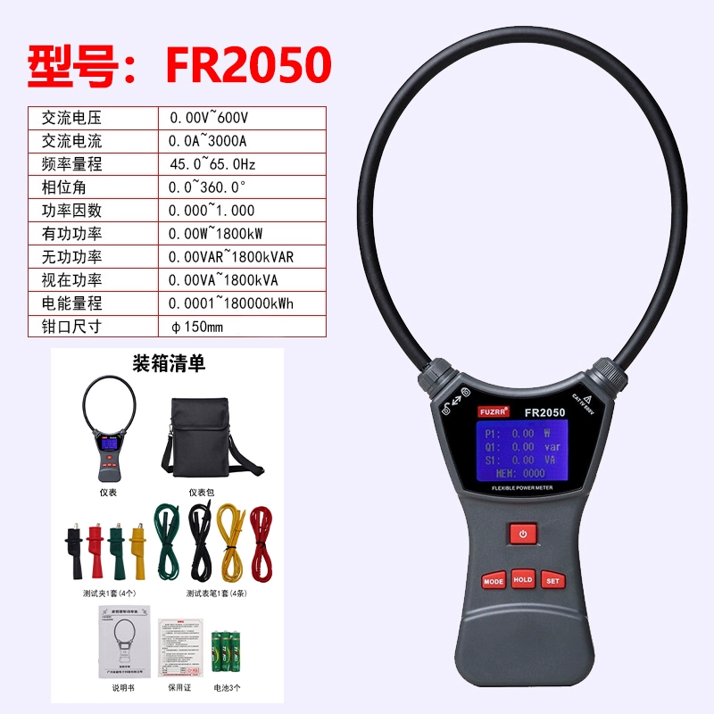 Máy đo dòng rò kẹp cuộn dây linh hoạt Zhengneng FR1050A Máy đo dòng rò điện áp FR2050E và dòng điện rò rỉ đường kính lớn Thiết bị kiểm tra dòng rò