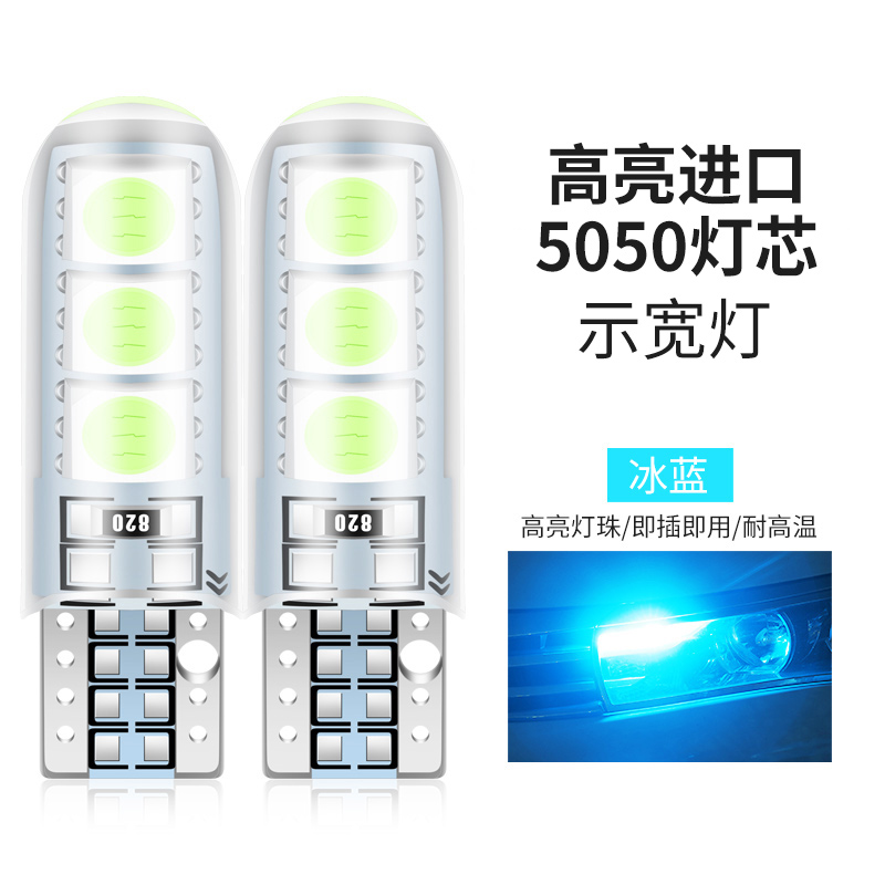 Gaoliang imported 5050 ice blue (single price)Side lamp refit automobile led lens t10 Small bulb Super bright Exterior lights Day light Driving lights Intercalation bubble currency