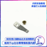 Zipp Zo Luo собрание Corruption Внутренняя пуля пакет раствора Spring Spring Send Отправить аксессуары для технического обслуживания заклинания zp zp