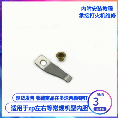 Zipp Zo Luo собрание Corruption Внутренняя пуля пакет раствора Spring Spring Send Отправить аксессуары для технического обслуживания заклинания zp zp