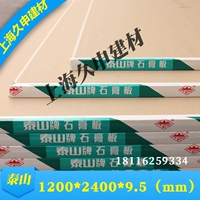 Гипсовая доска 9,5 мм гипсовая плата Taishan 12 мм -гипсовая пластина водонепроницаемая и влажная гипсовая плата на стена Потолока