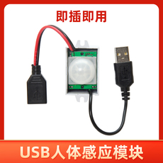 ИК-выключатель usb口红外人体感应器led灯带灯条5v光感光控感应开关软灯带控制器