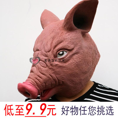 taobao agent Pig head mask headgear free shipping twelve zodiac pig Bajie animal headgear masquerade funny pig head props