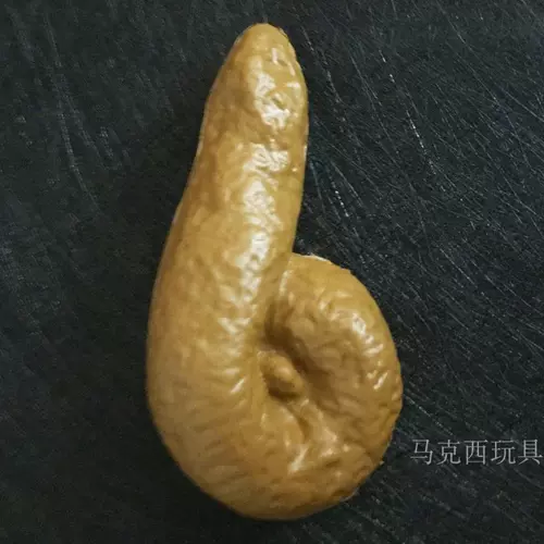 [硬大便 整人玩具屎粑粑整蛊搞笑仿真便便 6字大便仿真大便仿真屎]