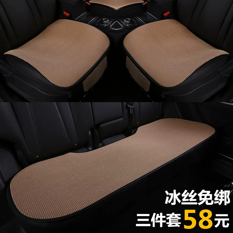 Monolithic seat, universal summer silk non-slip cooling set, 3 piece set