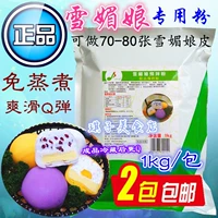 Rongsheng Бесплатный паринг xuemei niang powder 1000g snow mei niang xueberry niangfu skin