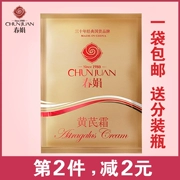 [Các mảnh thứ hai trừ 2 nhân dân tệ] Chunjuan vàng 芪 kem 30 gam túi giữ ẩm dưỡng ẩm giữ ẩm sửa chữa kem dưỡng