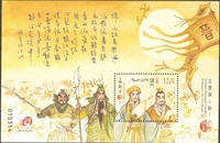 4781/2013 China Macau Stamps, литература и люди-три царства роман (2), маленький Чжан Чжан, маленький Чжан