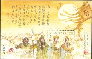 4781/2013 中国、マカオの切手、文学と人物 - 三国志 (2)、お土産シート