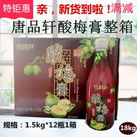Вся коробка с кислой сливной кремом Tanguan Compense Compnays The Sour Plum Soup Wu Mei Juic
