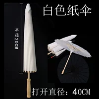 40 см в диаметре белая бумага зонтик