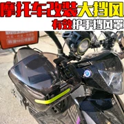 Cross-rides vạn năng xe máy điện cờ lê sửa đổi trước kính chắn gió bàn đạp người lái chống vỡ vỏ chống thấm - Kính chắn gió trước xe gắn máy