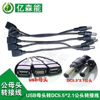 DC5.5*2.1 Гонг голова до USB Mother Header Power Power Rotor Rotor может использоваться для преобразования питания