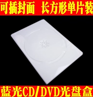 14 стакана балки белой коробки для диска с одним блюдом DVD -коробкой CD Box прямоугольная DVD -коробка может быть вставлена