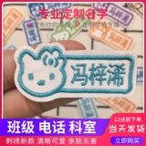 Детская именная наклейка для детского сада, защитная индивидуальная водонепроницаемая наклейка, с вышивкой, делается под заказ