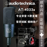 Бесплатная доставка Nissan Audiotechnica Iron Triangle at4033. Микрофон с большим шоковым пленкой.