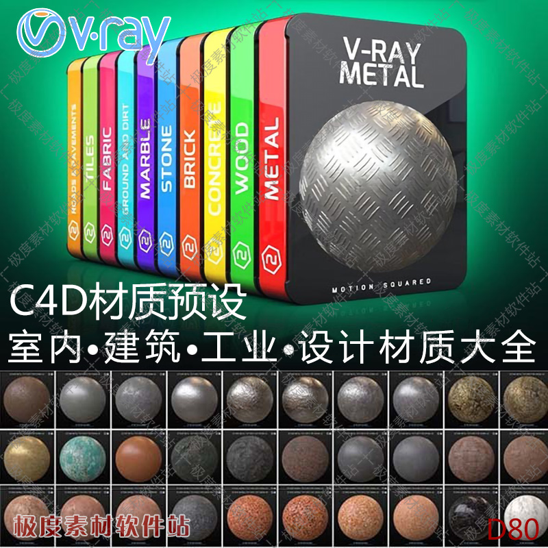 VRay for C4D渲染器超1000个室内外建筑工业设计3D材质球纹理库预设