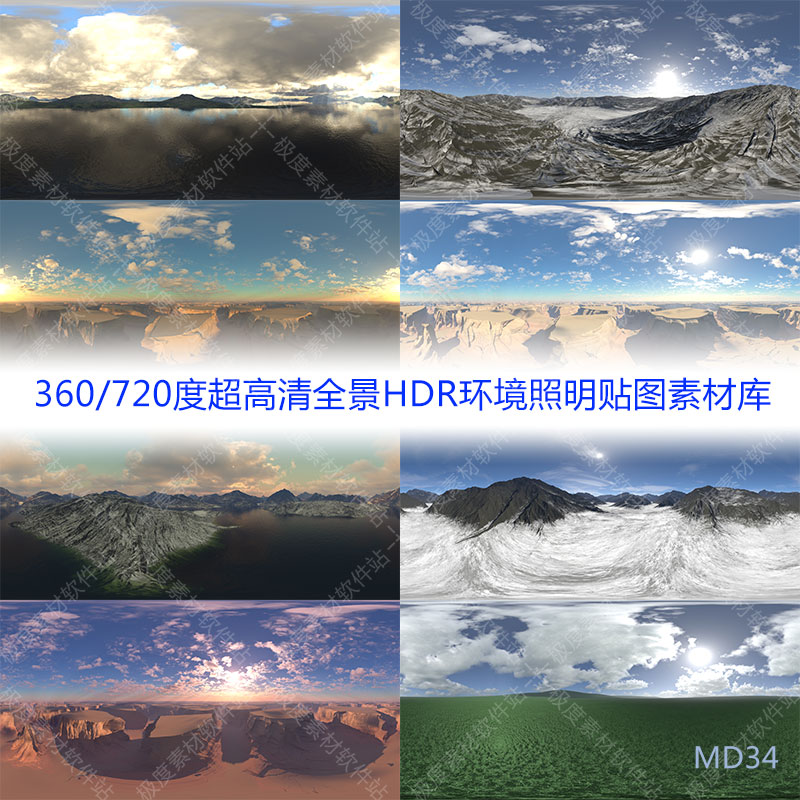 360/720度全景VRay keyshot 3dmax C4D HDR环境照明贴图素材库