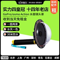 Аренда GoPro 11 Accessesies Accessesies Hero10 Сферическая водяная маска 9 Lingmu Camera Dog 8 Fish Eyeball Mask