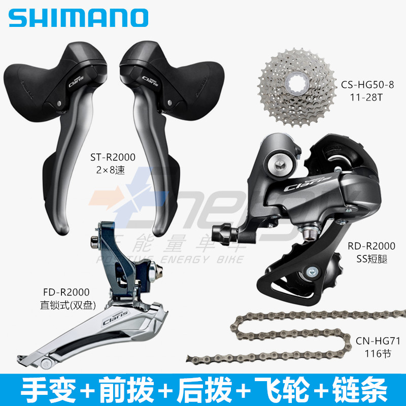 shimano claris 16 speed