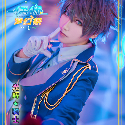 taobao agent Idol Fantasy Festival COS clothing Light Star Cavaliers' Starlight Ceremony