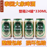 Бесплатная доставка Thai слон пиво Chang Classic Elephant Beer 330ML Box 24 Послушайте