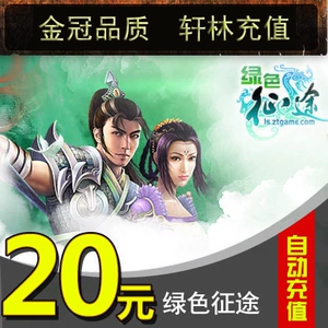 Giant One Card 20 Yuan Green Point Card 20 Yuan Green Journey 20 Yuan 2000 очков Автоматическая зарядка