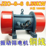 Vibration Motor Vibration двигатель JZO-8-6 0,55 кВт.