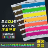 Цветная карта Pantone Pantong International Standard PMS Color Card TPG Color Card C Карта одностраничная M Card Card