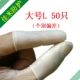 [50 молочно -белый] анти -стекло -анестезия пальцы большой размер L