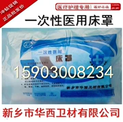 Tân Hương Huaxi Tấm trải giường y tế dùng một lần 120 * 220cm 8 giá Tấm trải giường không dệt không thấm nước
