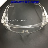Очки, разрезающие выделенные плоские стеклянные стеклянные стеклянные анти -пестные анти -ветроизолизируемые столовые стеклянные зеркало кислородные сварки Десять бесплатных доставки