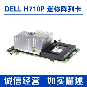 Dell Dell H710P Mini SAS Array Card 1G Кэш Батарея R720XD R620 R520 R420
