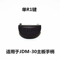 Одиночный ключ R1 (JDM-30) для