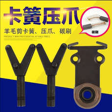 Ножницы 电动羊毛剪专用配件弹簧片左右压爪摇摆架球头压板绒山羊推剪机头