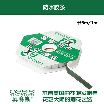 [奥赛斯®英国进口 绿色防水胶条 花艺配材 婚庆资材装饰]