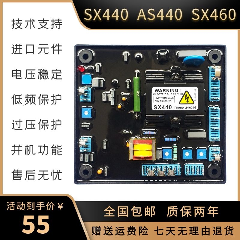 Купить SX440 SX460 AS440 бесщеточный генератор волна доска AVR
