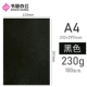 A4 230G Кожаная бумага Black 100 листов