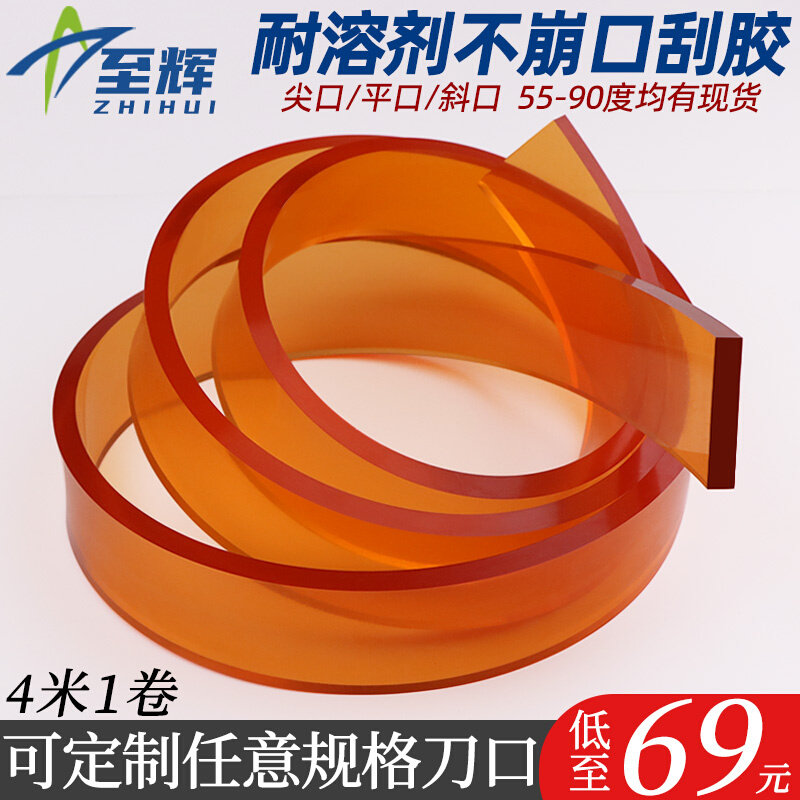 丝印刮胶刮刀油墨刮胶刀刮胶条聚氨酯刮胶板丝网印刷平口尖口刮胶-淘宝网