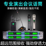 SKM9200 Беспроводной микрофона перетаскивает два/4/восемь микрофона, мебель KTV Conference Goose -Neck Stage Performance