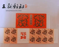 Подлинное почтовое отделение SB15 Dragon Small Ben Ticket 1988 Первый раунд знаков зодиака, Dragon xiaoben Original Glue