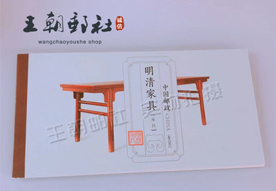 Подлинное почтовое отделение SB46-2012-12 Ming and Qing Furniture-Контролирование небольшого клуба марок династии династии