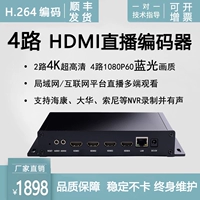Поддержка Huayan H265 4 HDMI HD Encoder Audio
