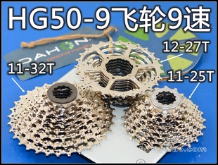 HG50-9 20-9 9 スピード/27 スピード 12-25T 11-32T 30-9 フライホイール マウンテンバイク