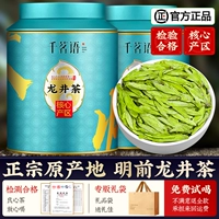Чай Лунцзин, чай Минцянь, зеленый чай, подарочная коробка в подарочной коробке, весенний чай, коллекция 2023, официальный продукт