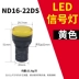 AD hộp phân phối led CHINT mm đèn tín hiệu ND16-22DS AC220V đỏ DC24V nguồn điện 12 chỉ báo 380V 