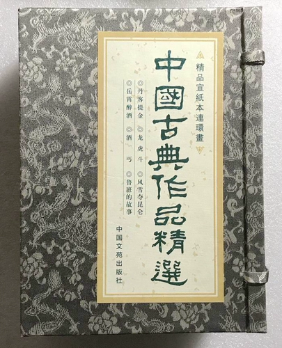 Бесплатная доставка Quanyi Sea 32 Кайшу бумажная коробка установлена ​​Dragon Tiger Fighting/Luban Story/Danke Gold и другие 6 томов 20 % скидка