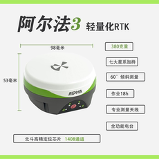 Тахеометр 阿尔法3rtk测量仪口袋机gps内置电台专业天线密林高楼大树测绘gns